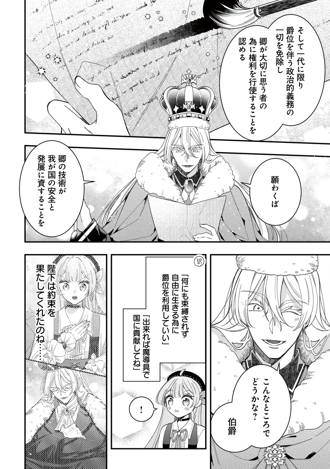 Yarinaoshi Ooyake Onna no Mashirube Kakumei - Chapter 12 - Page 21