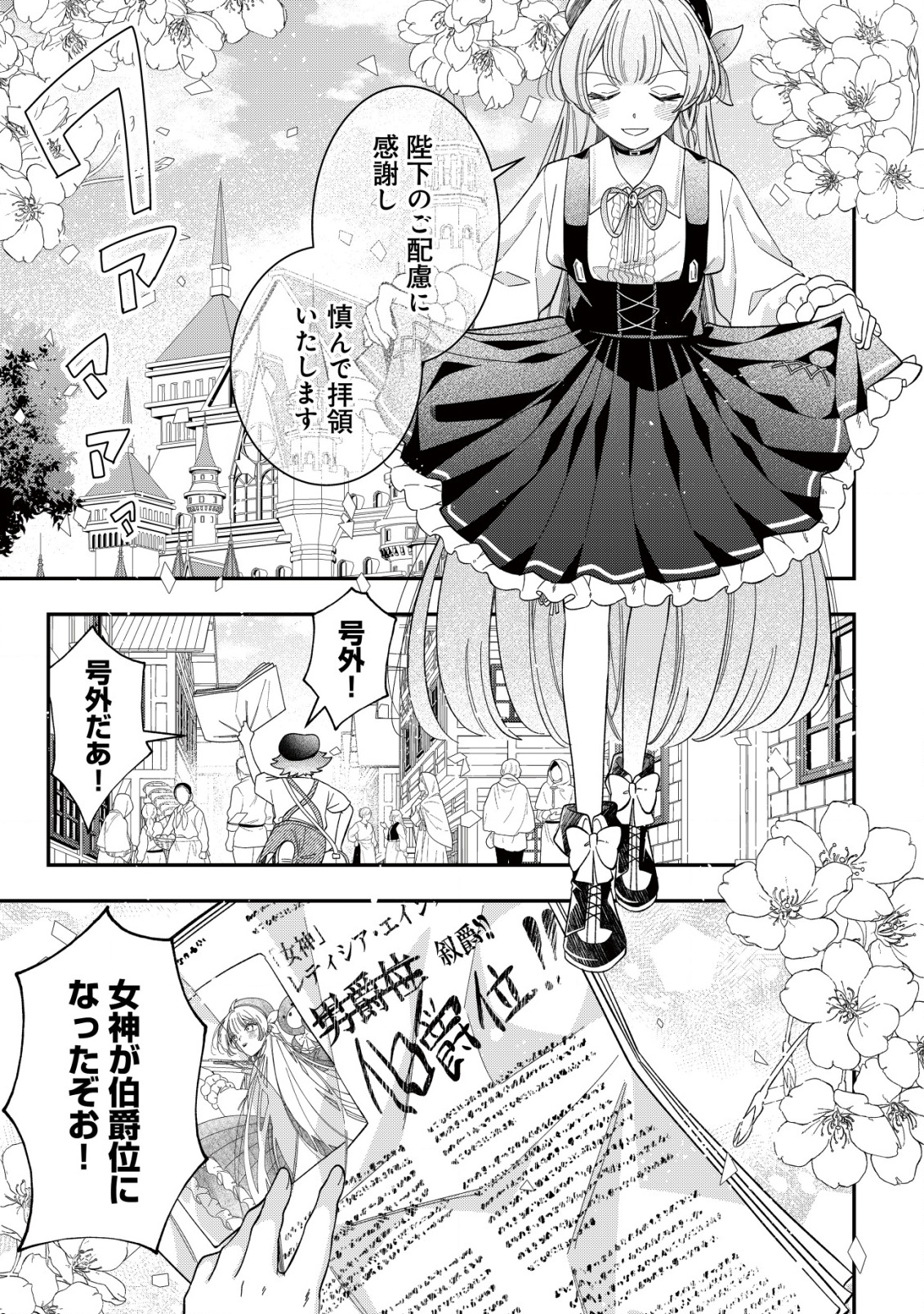 Yarinaoshi Ooyake Onna no Mashirube Kakumei - Chapter 12 - Page 22