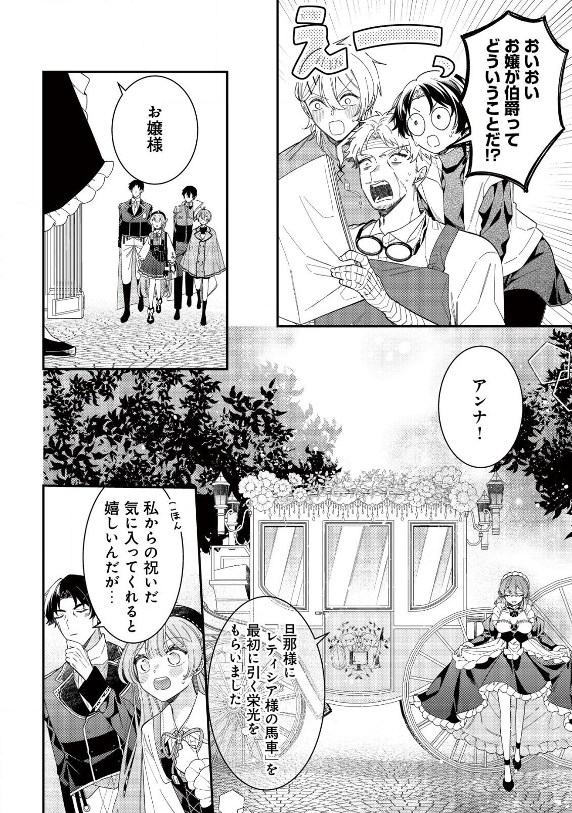 Yarinaoshi Ooyake Onna no Mashirube Kakumei - Chapter 12 - Page 23