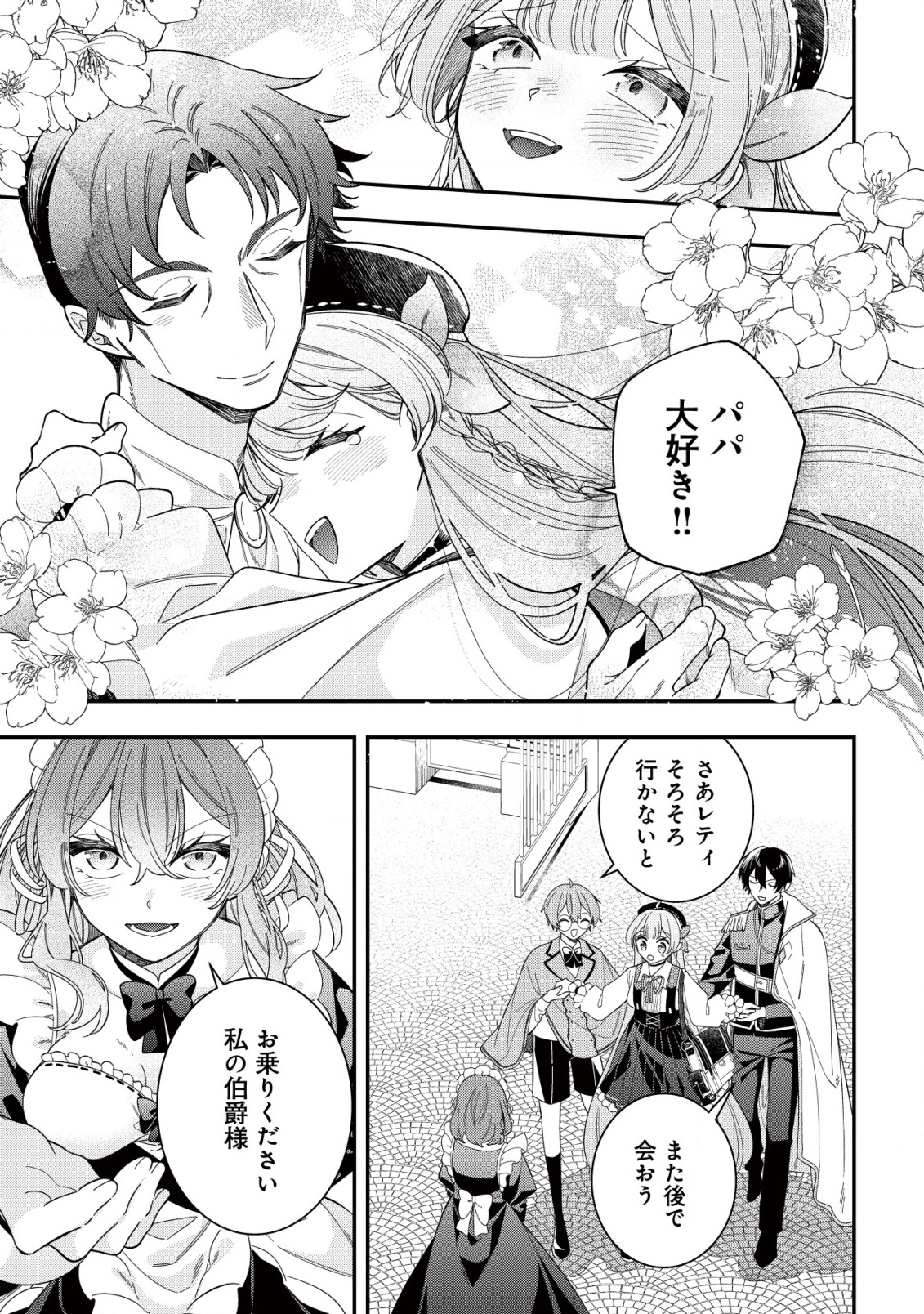 Yarinaoshi Ooyake Onna no Mashirube Kakumei - Chapter 12 - Page 24