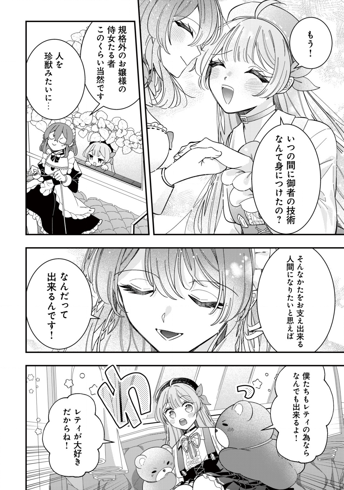 Yarinaoshi Ooyake Onna no Mashirube Kakumei - Chapter 12 - Page 25