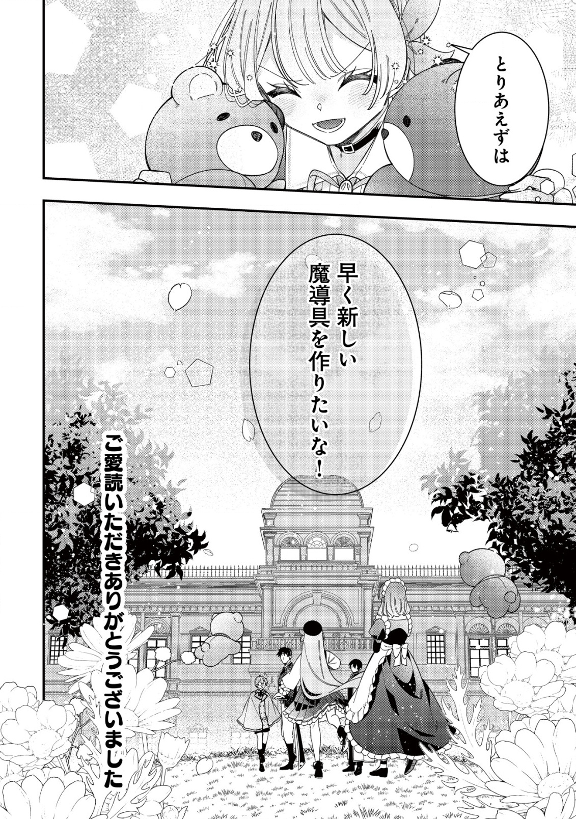 Yarinaoshi Ooyake Onna no Mashirube Kakumei - Chapter 12 - Page 27