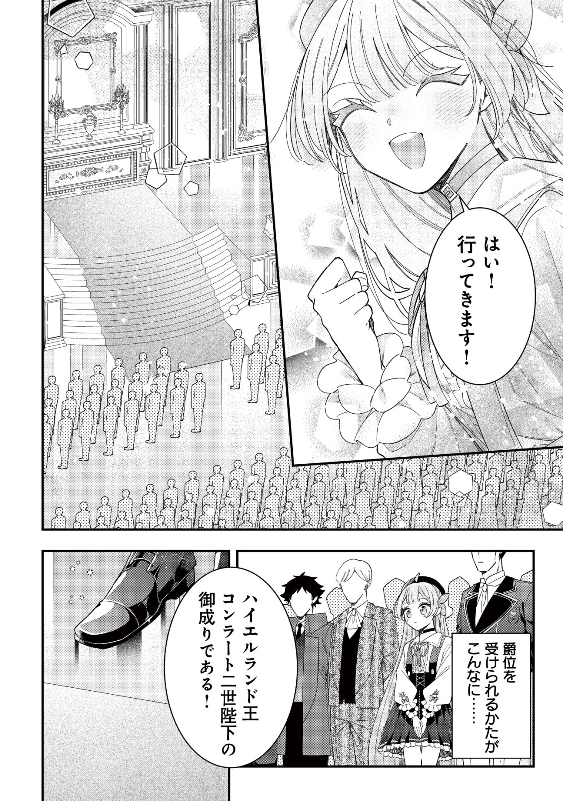 Yarinaoshi Ooyake Onna no Mashirube Kakumei - Chapter 12 - Page 9