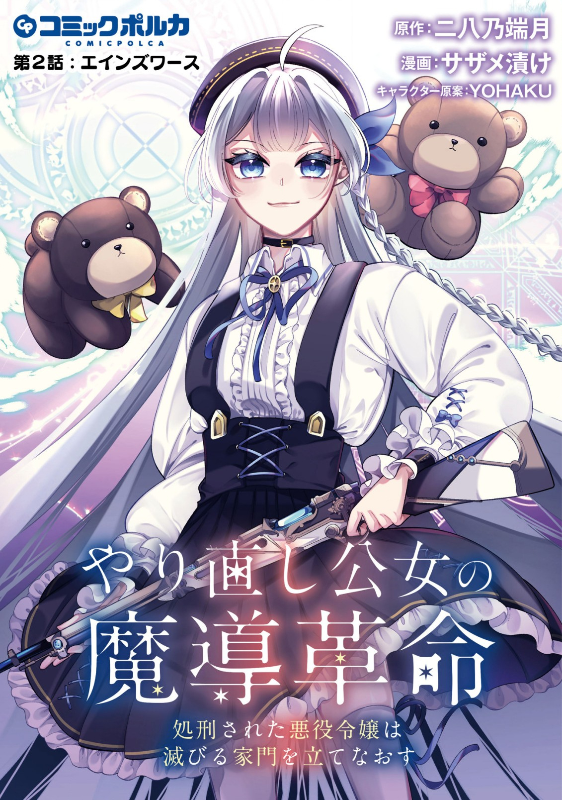 Yarinaoshi Ooyake Onna no Mashirube Kakumei - Chapter 2 - Page 1