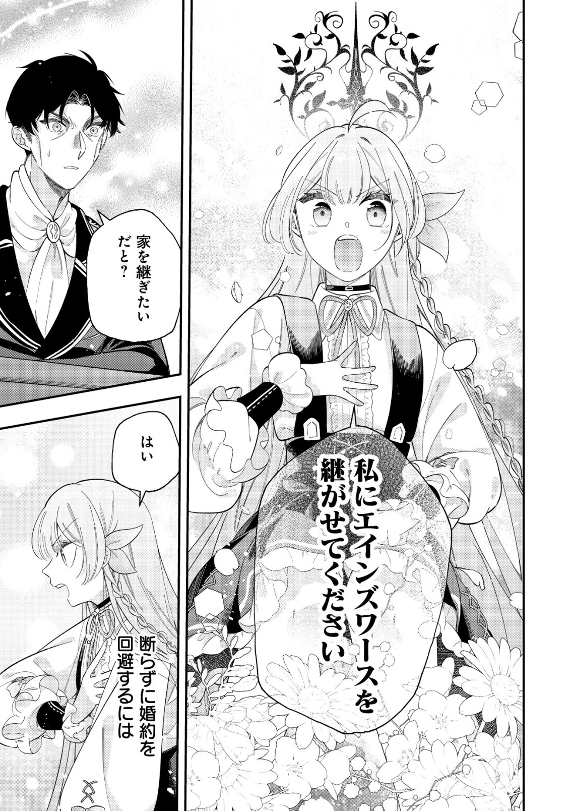 Yarinaoshi Ooyake Onna no Mashirube Kakumei - Chapter 2 - Page 10