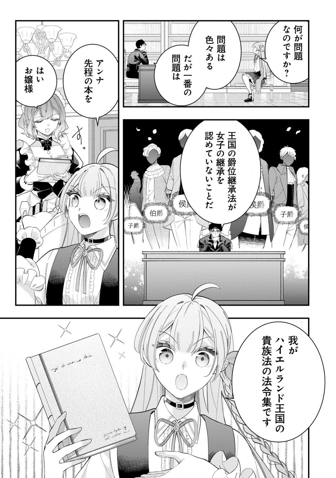 Yarinaoshi Ooyake Onna no Mashirube Kakumei - Chapter 2 - Page 12