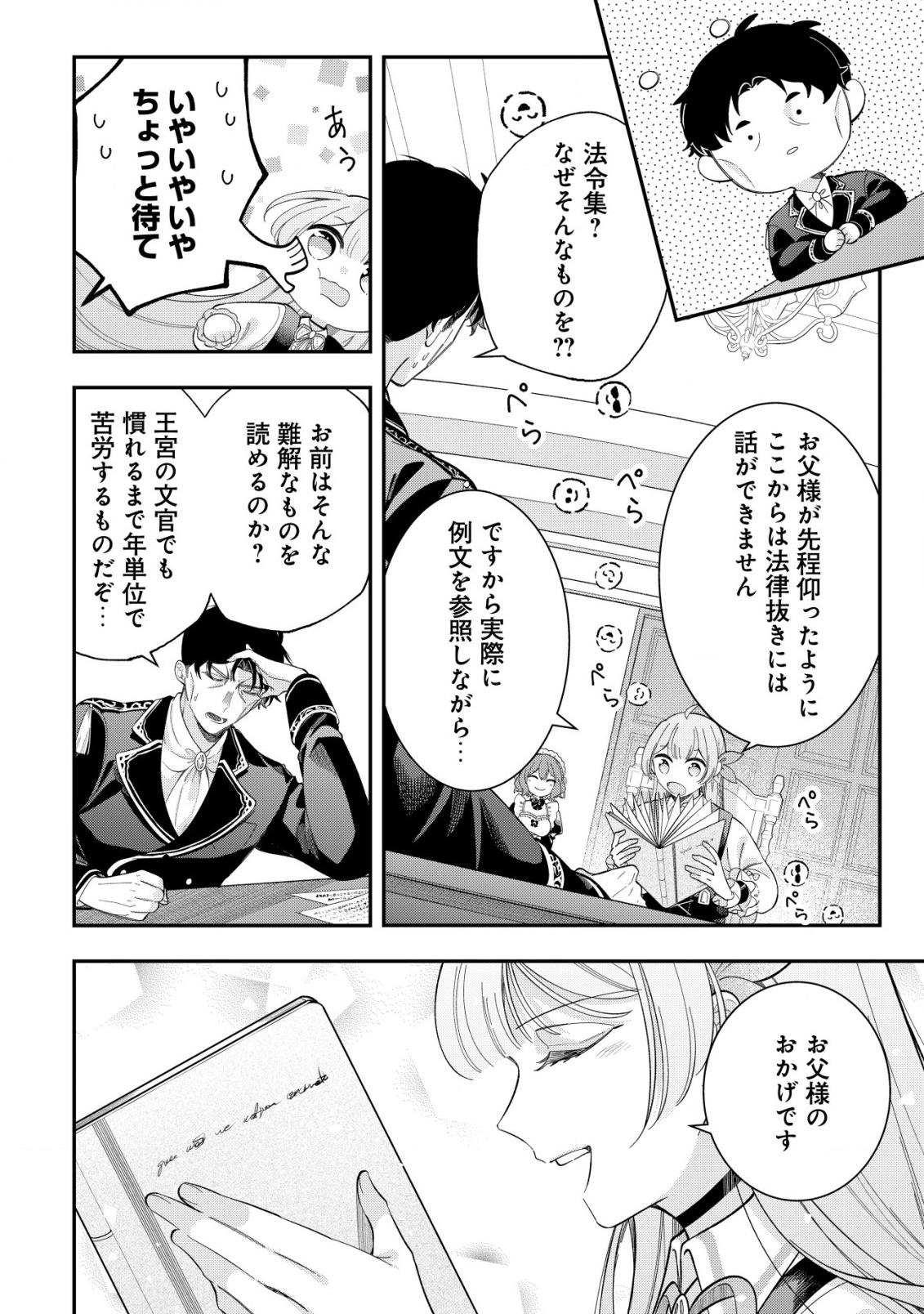 Yarinaoshi Ooyake Onna no Mashirube Kakumei - Chapter 2 - Page 13