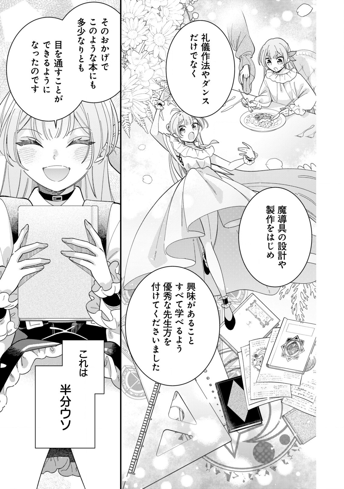 Yarinaoshi Ooyake Onna no Mashirube Kakumei - Chapter 2 - Page 14