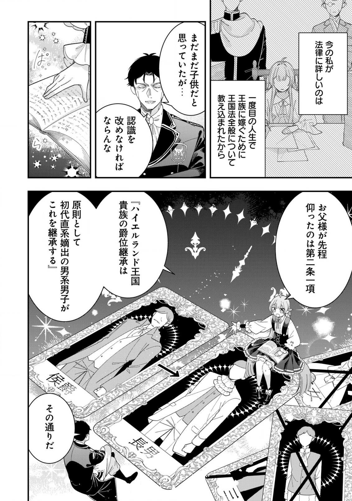 Yarinaoshi Ooyake Onna no Mashirube Kakumei - Chapter 2 - Page 15