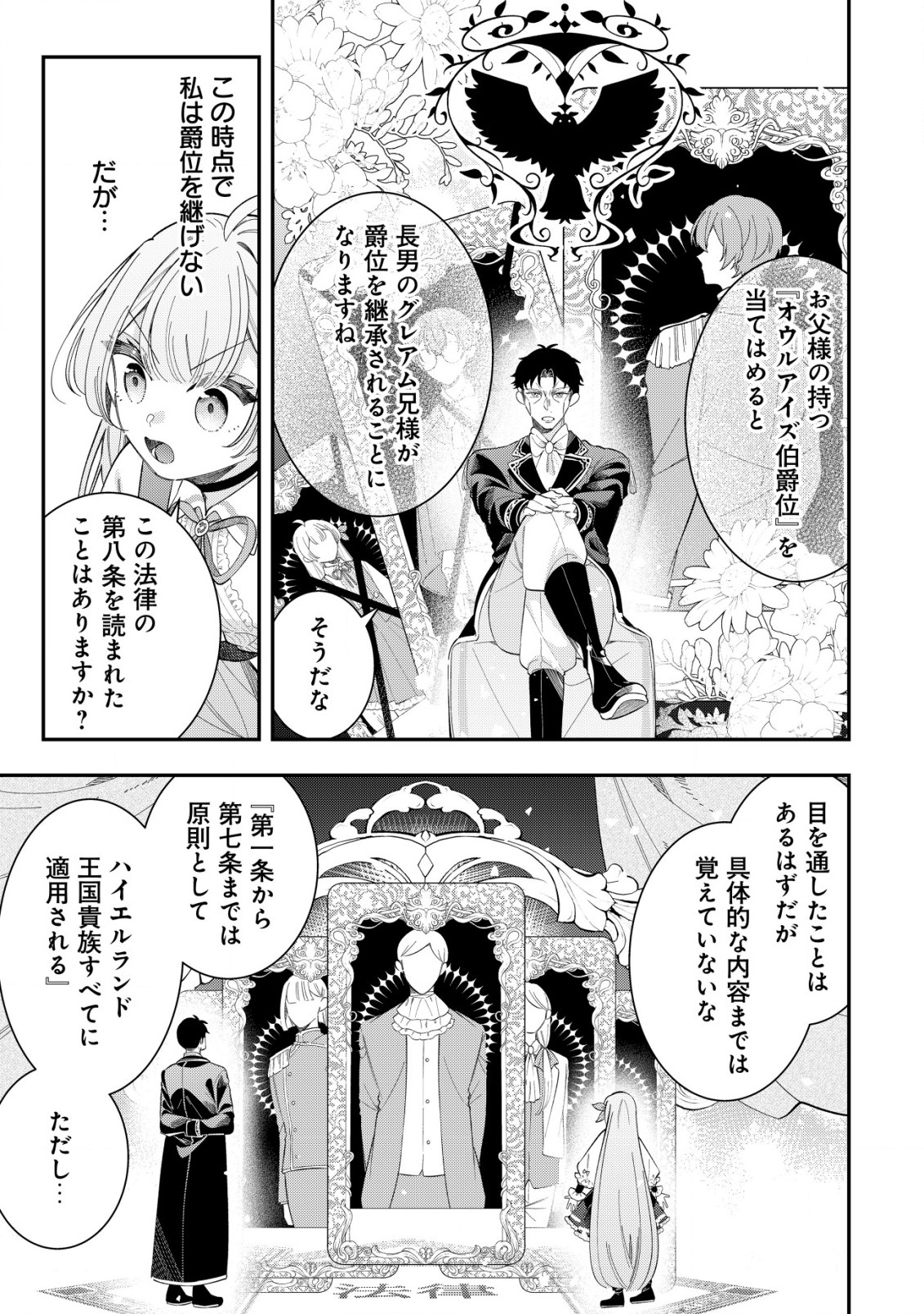 Yarinaoshi Ooyake Onna no Mashirube Kakumei - Chapter 2 - Page 16