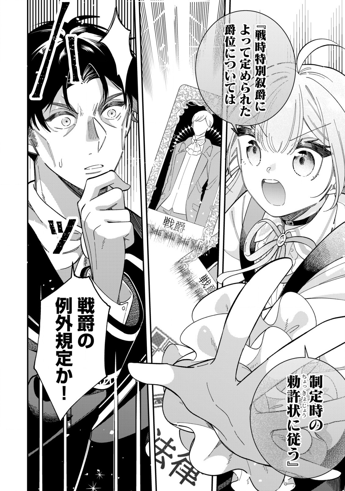 Yarinaoshi Ooyake Onna no Mashirube Kakumei - Chapter 2 - Page 17