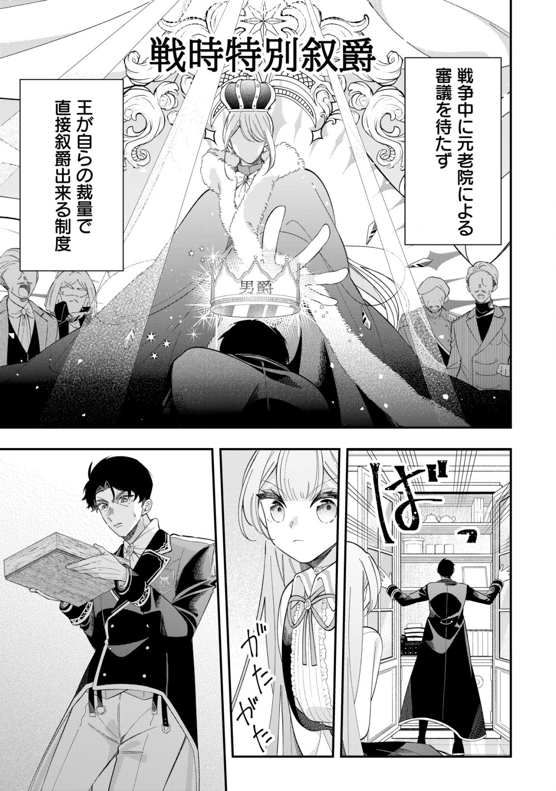 Yarinaoshi Ooyake Onna no Mashirube Kakumei - Chapter 2 - Page 18