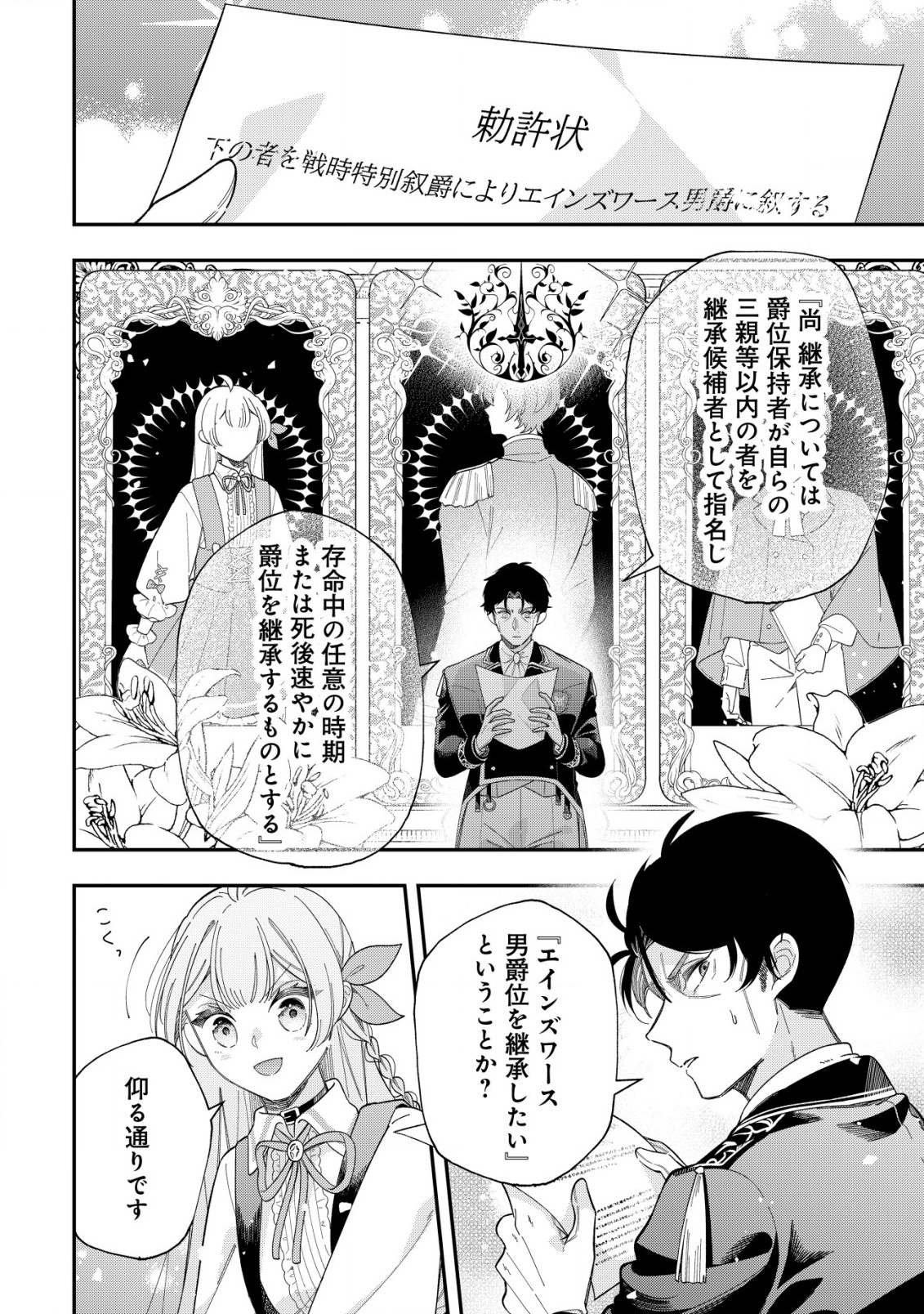 Yarinaoshi Ooyake Onna no Mashirube Kakumei - Chapter 2 - Page 19