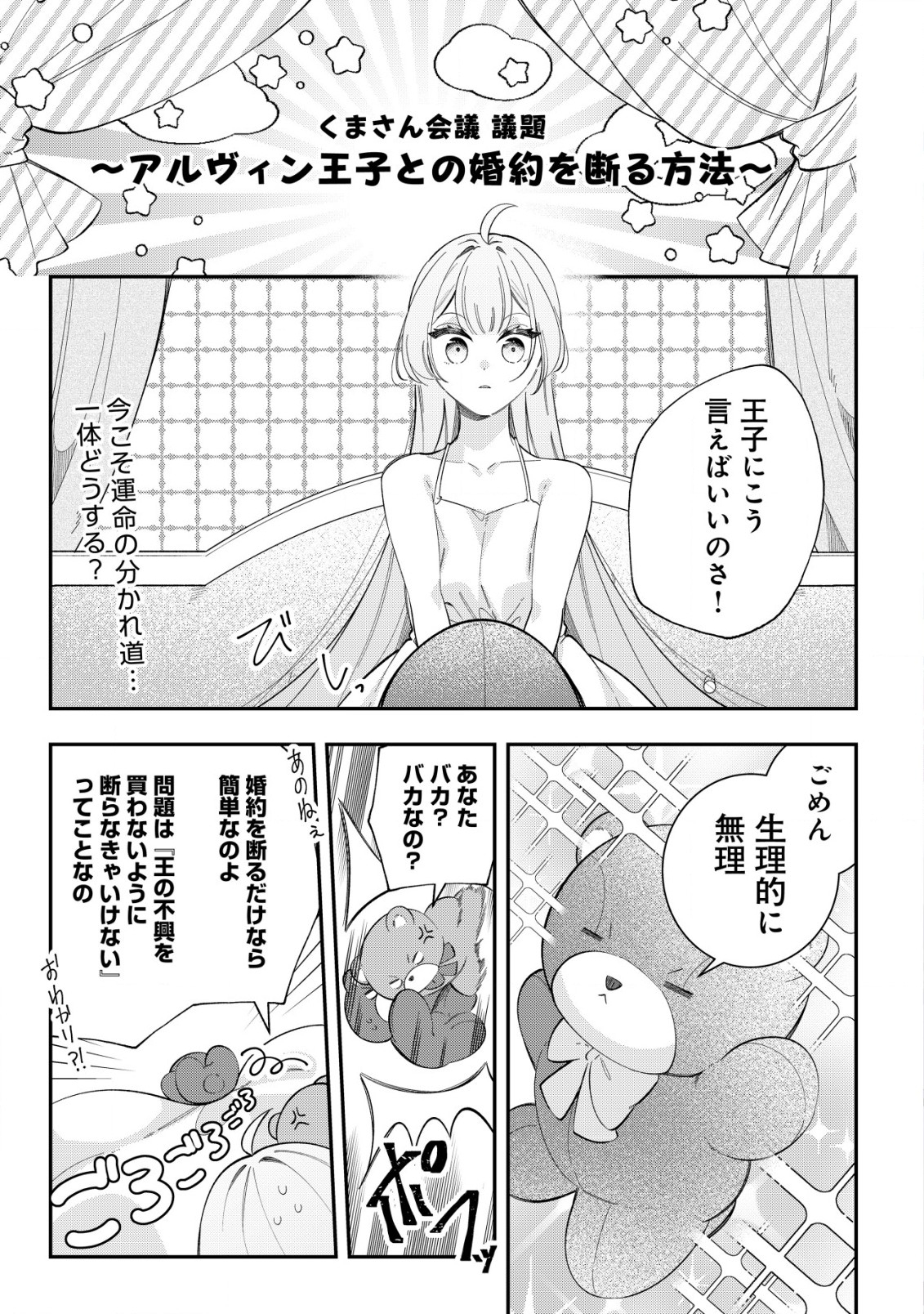 Yarinaoshi Ooyake Onna no Mashirube Kakumei - Chapter 2 - Page 2