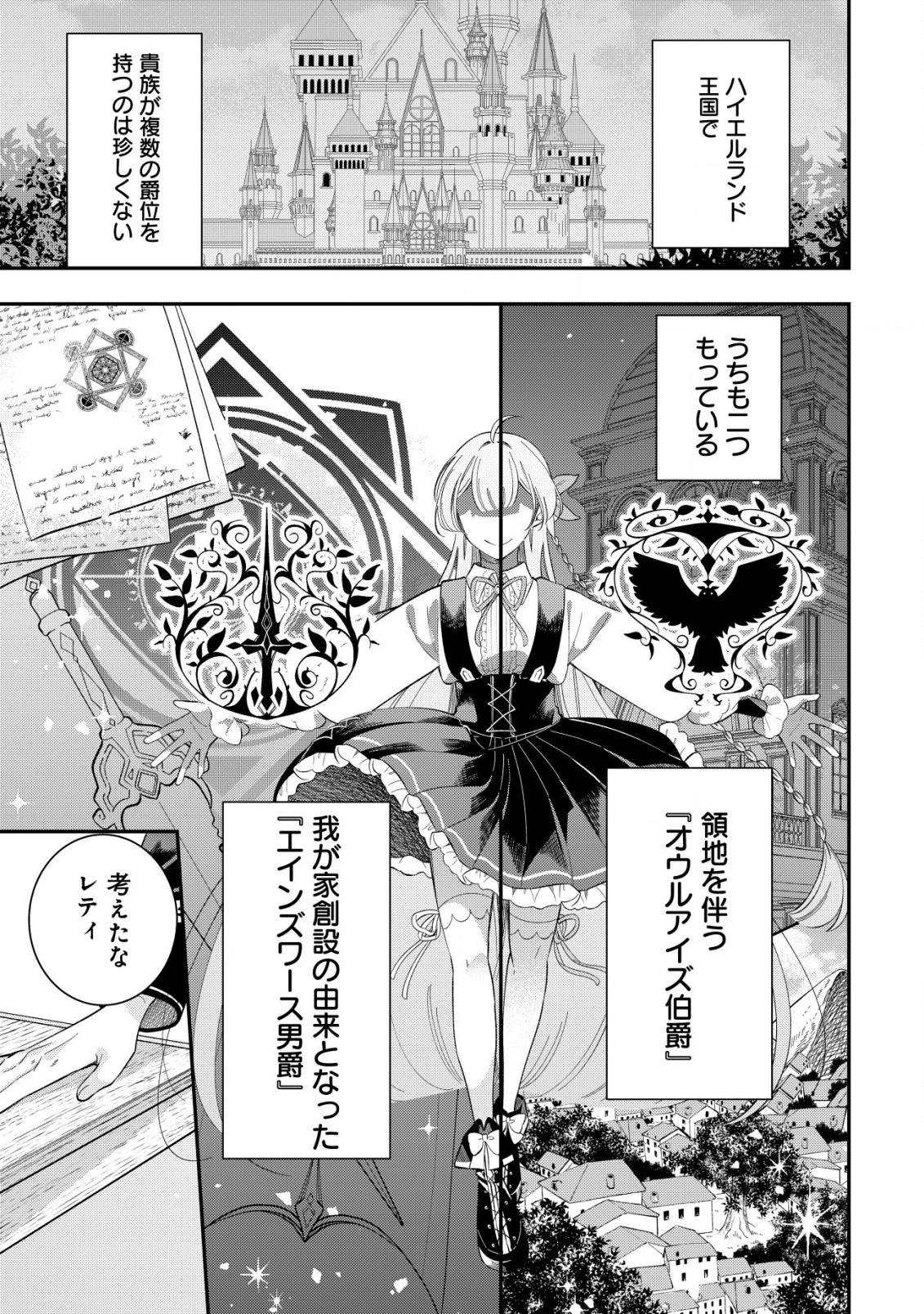 Yarinaoshi Ooyake Onna no Mashirube Kakumei - Chapter 2 - Page 20