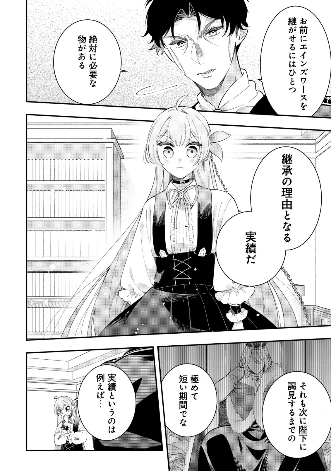 Yarinaoshi Ooyake Onna no Mashirube Kakumei - Chapter 2 - Page 21