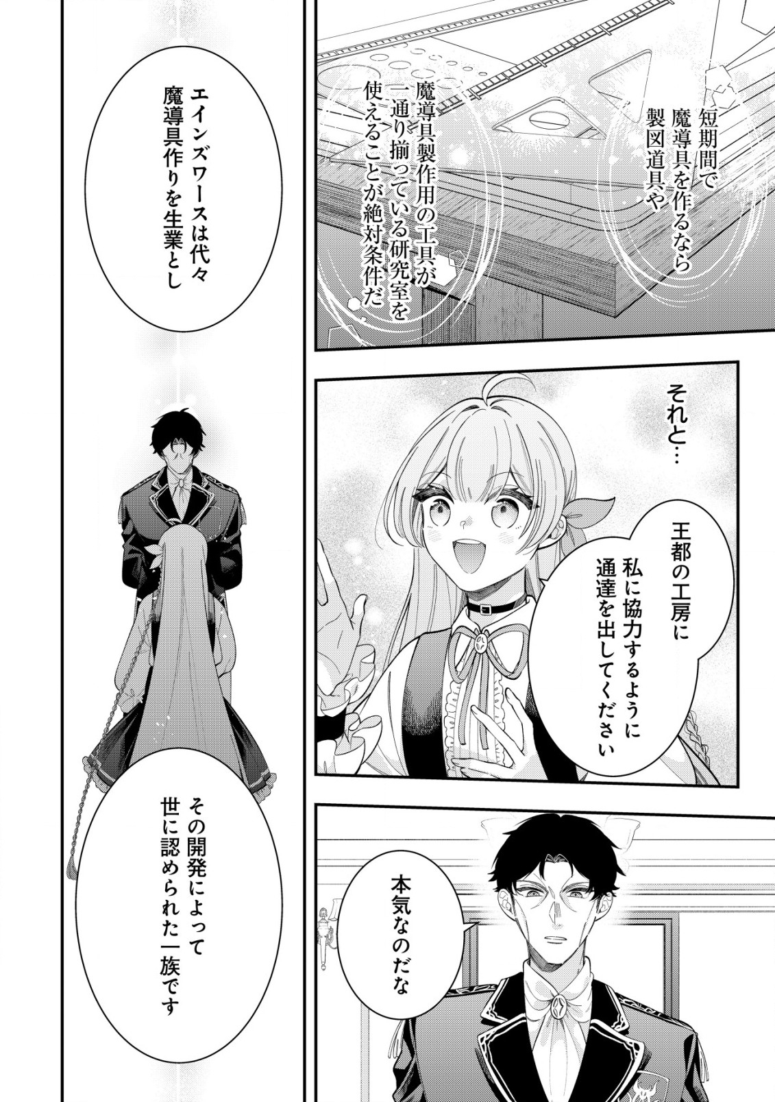 Yarinaoshi Ooyake Onna no Mashirube Kakumei - Chapter 2 - Page 23