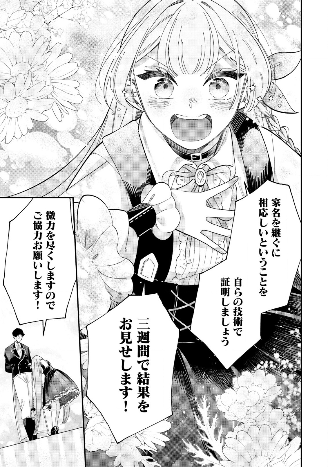 Yarinaoshi Ooyake Onna no Mashirube Kakumei - Chapter 2 - Page 24