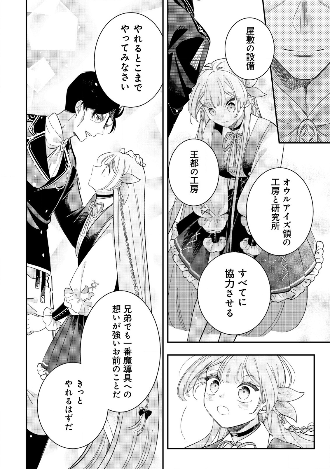 Yarinaoshi Ooyake Onna no Mashirube Kakumei - Chapter 2 - Page 25