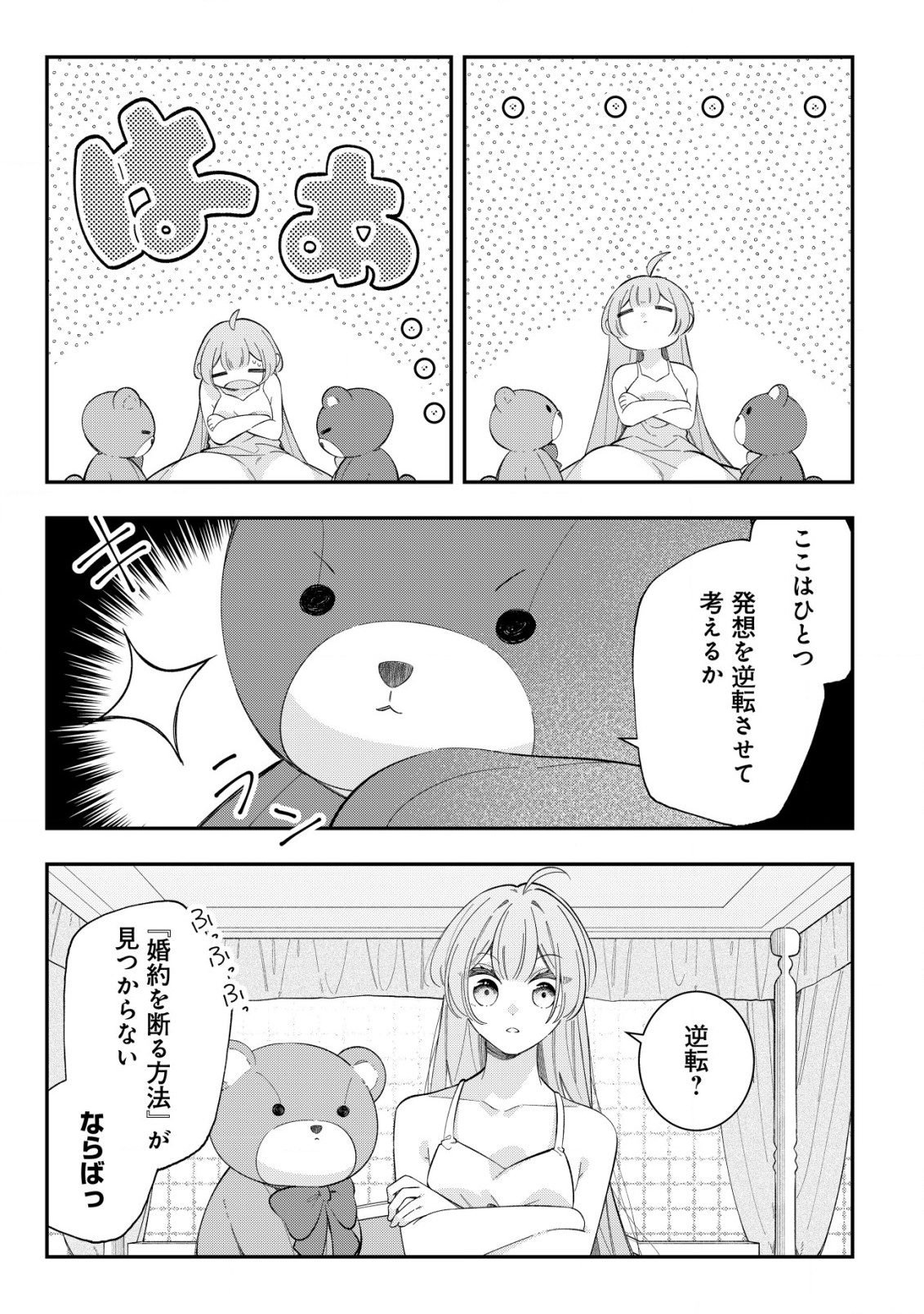 Yarinaoshi Ooyake Onna no Mashirube Kakumei - Chapter 2 - Page 4