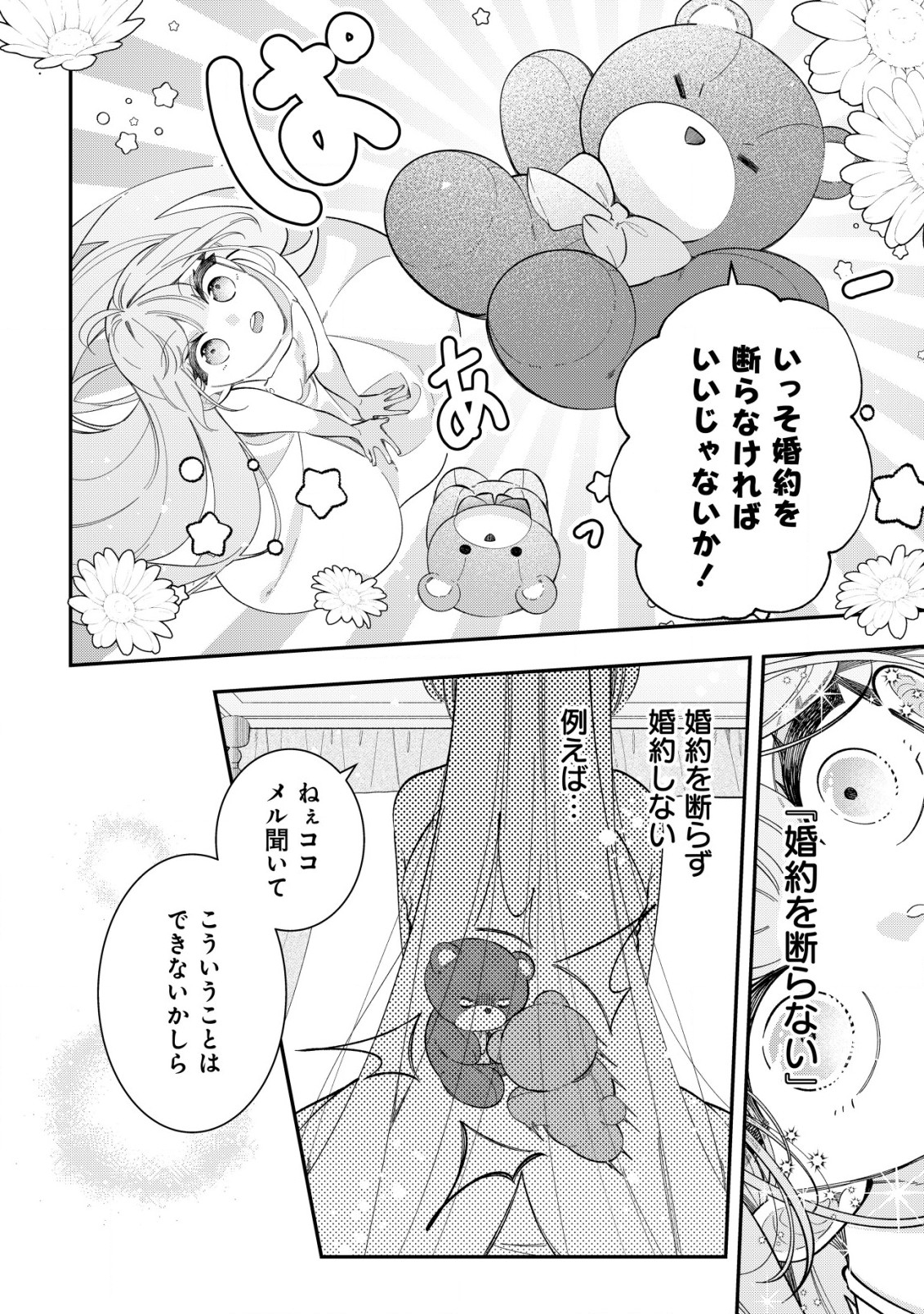 Yarinaoshi Ooyake Onna no Mashirube Kakumei - Chapter 2 - Page 5