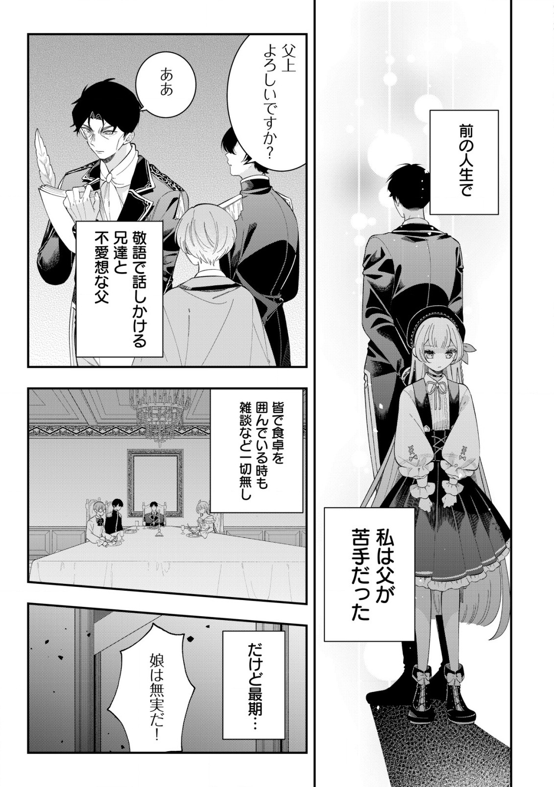 Yarinaoshi Ooyake Onna no Mashirube Kakumei - Chapter 2 - Page 6