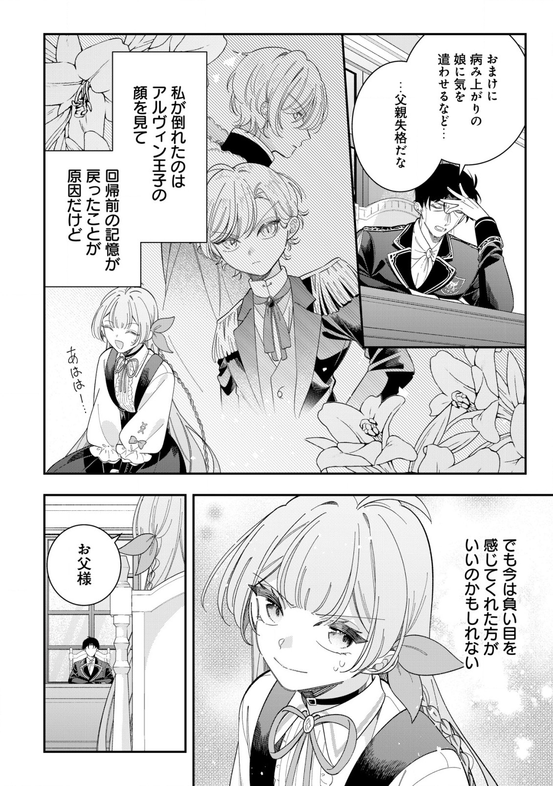 Yarinaoshi Ooyake Onna no Mashirube Kakumei - Chapter 2 - Page 9