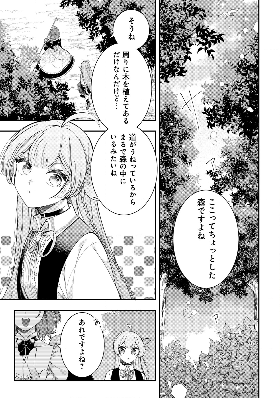 Yarinaoshi Ooyake Onna no Mashirube Kakumei - Chapter 3 - Page 1
