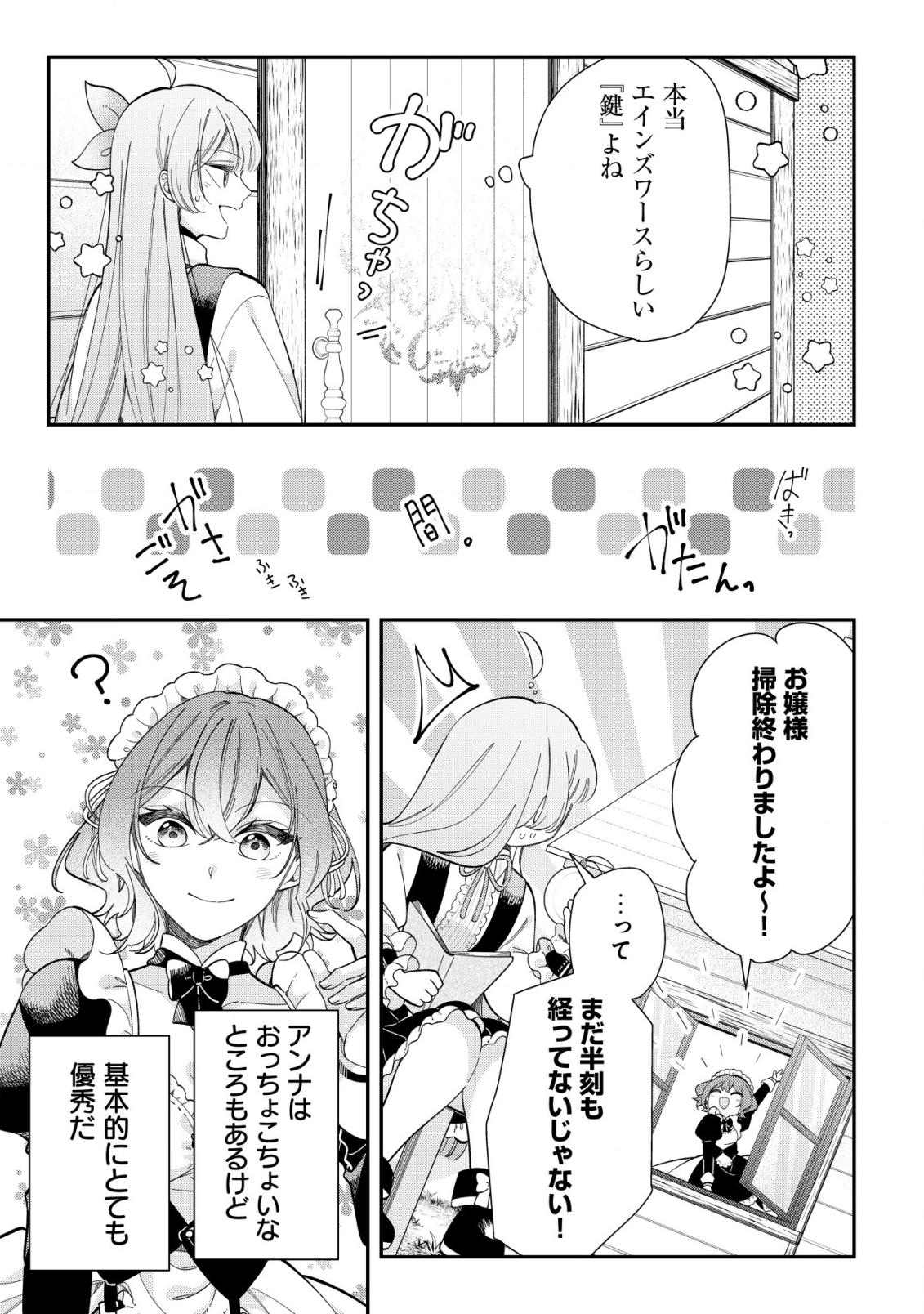 Yarinaoshi Ooyake Onna no Mashirube Kakumei - Chapter 3 - Page 11