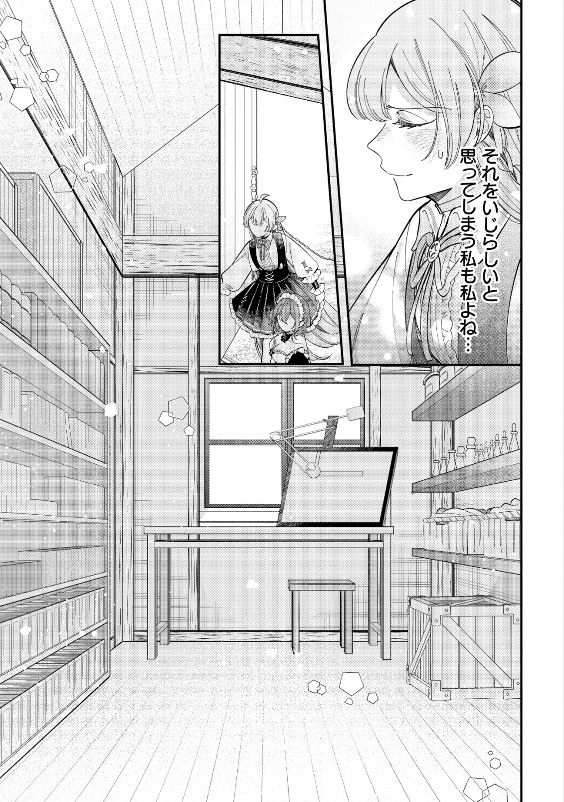 Yarinaoshi Ooyake Onna no Mashirube Kakumei - Chapter 3 - Page 13