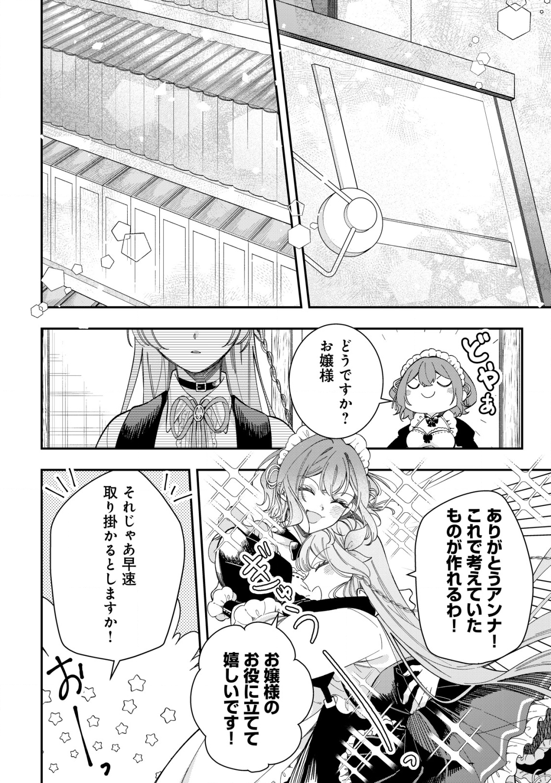 Yarinaoshi Ooyake Onna no Mashirube Kakumei - Chapter 3 - Page 14