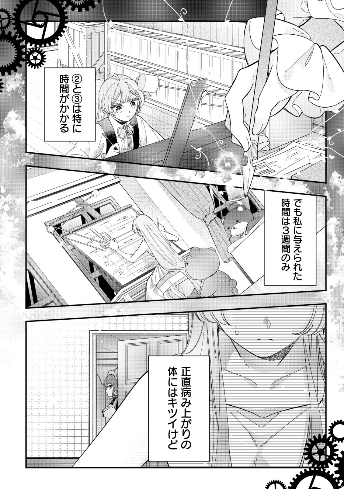 Yarinaoshi Ooyake Onna no Mashirube Kakumei - Chapter 3 - Page 16