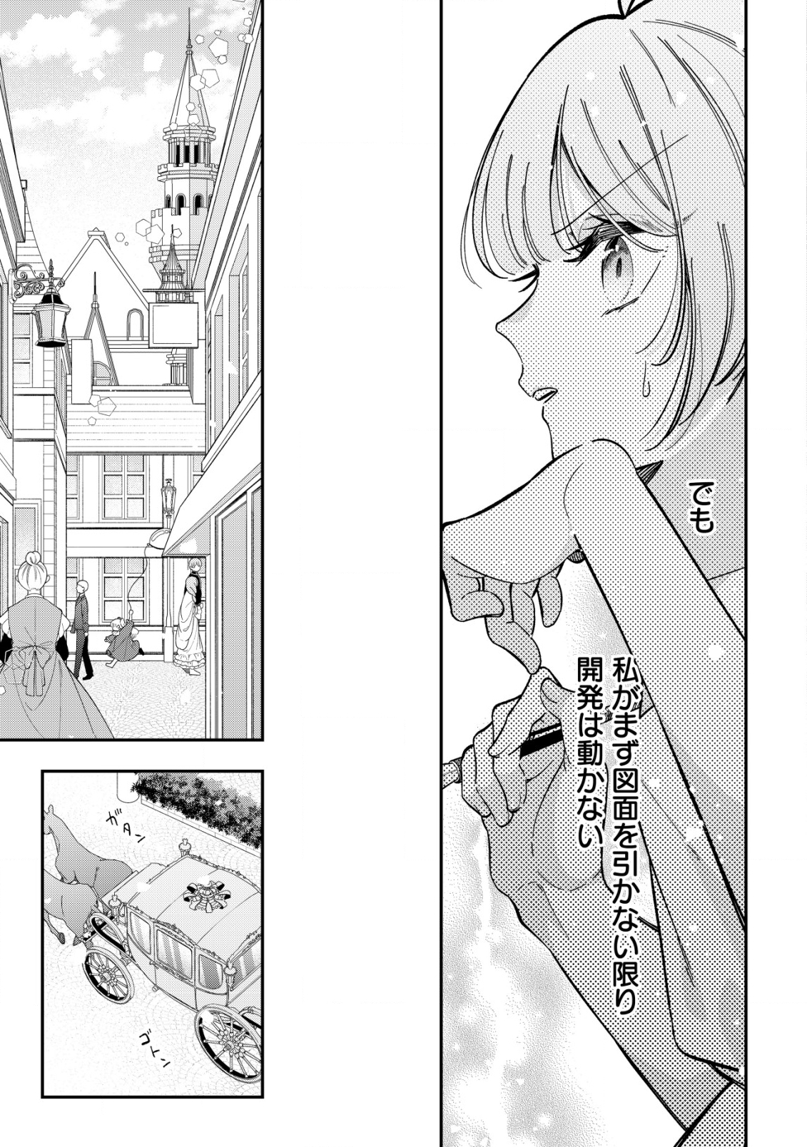 Yarinaoshi Ooyake Onna no Mashirube Kakumei - Chapter 3 - Page 17