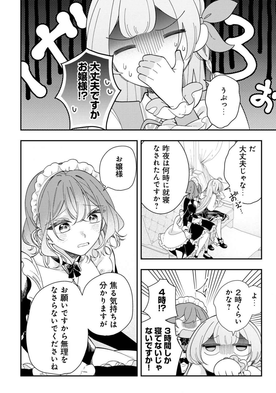 Yarinaoshi Ooyake Onna no Mashirube Kakumei - Chapter 3 - Page 18