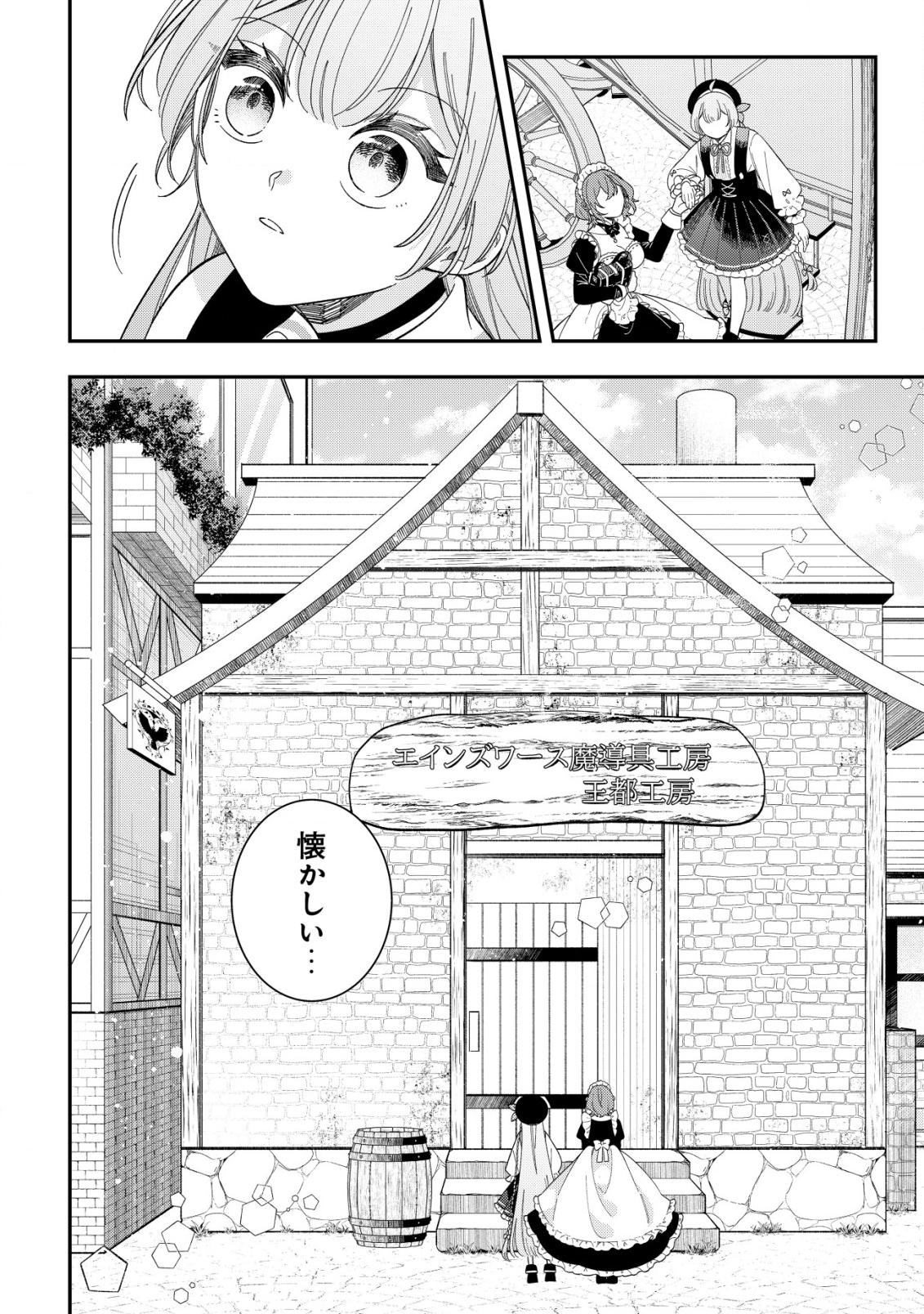 Yarinaoshi Ooyake Onna no Mashirube Kakumei - Chapter 3 - Page 20