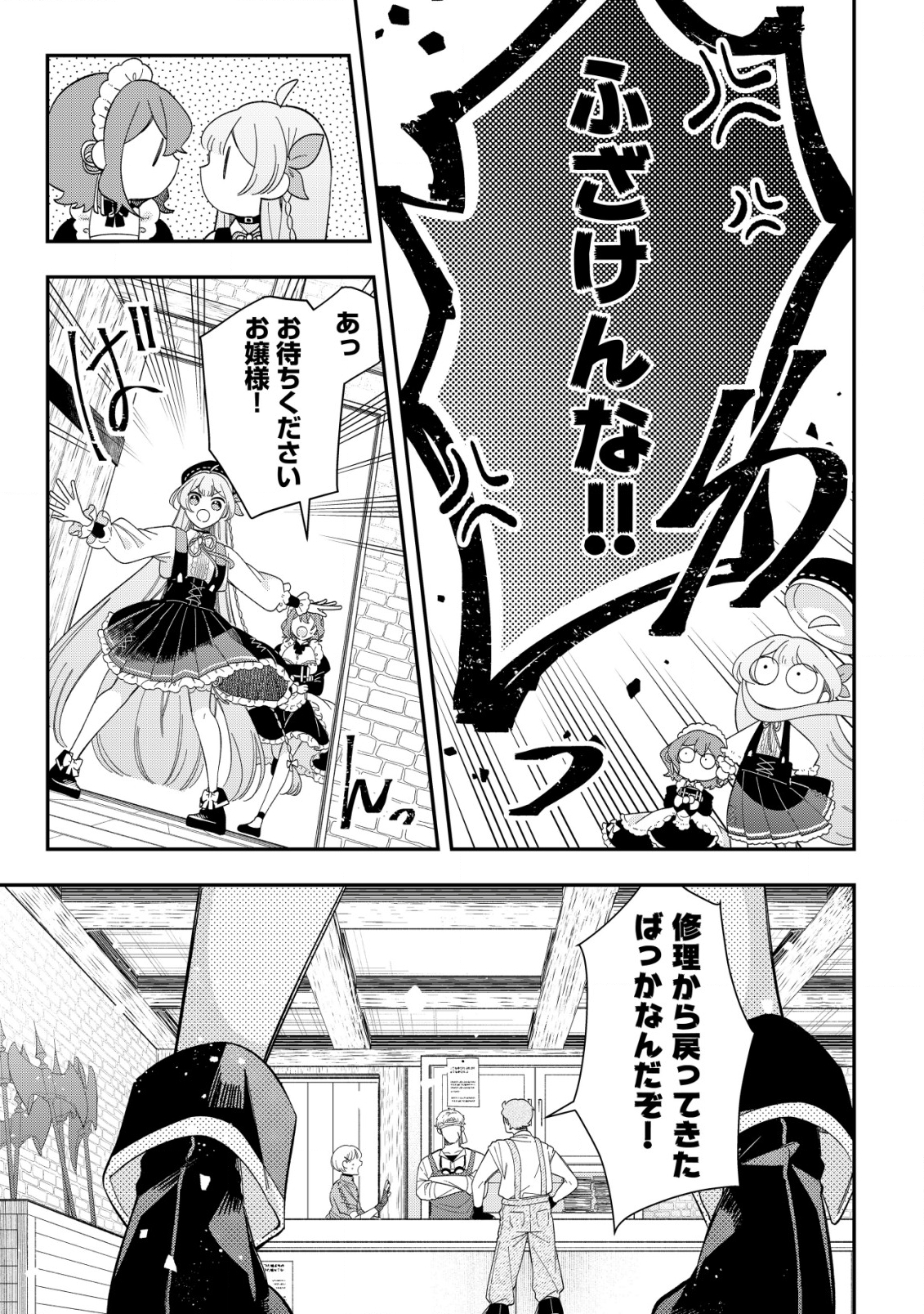 Yarinaoshi Ooyake Onna no Mashirube Kakumei - Chapter 3 - Page 21