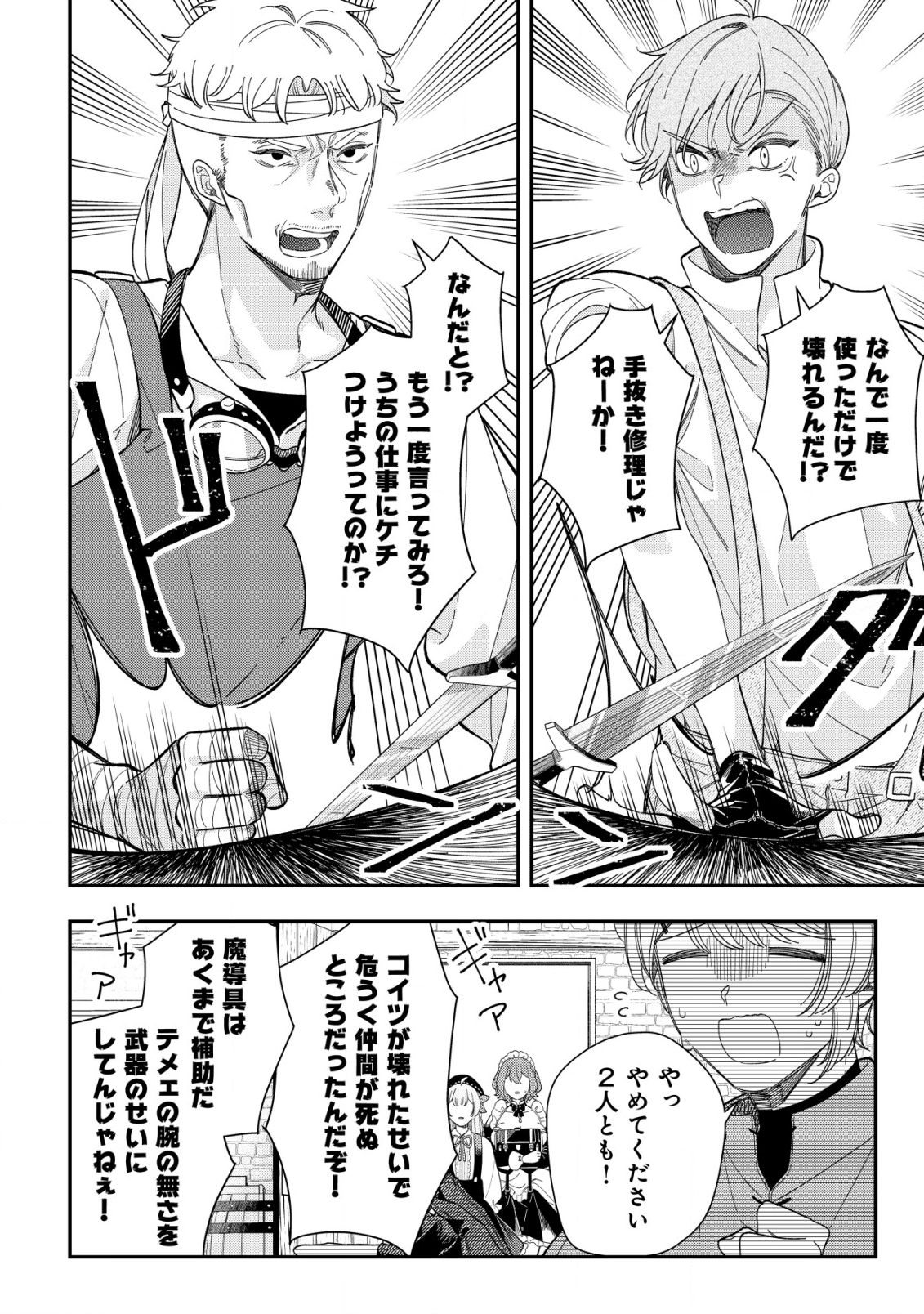 Yarinaoshi Ooyake Onna no Mashirube Kakumei - Chapter 3 - Page 22