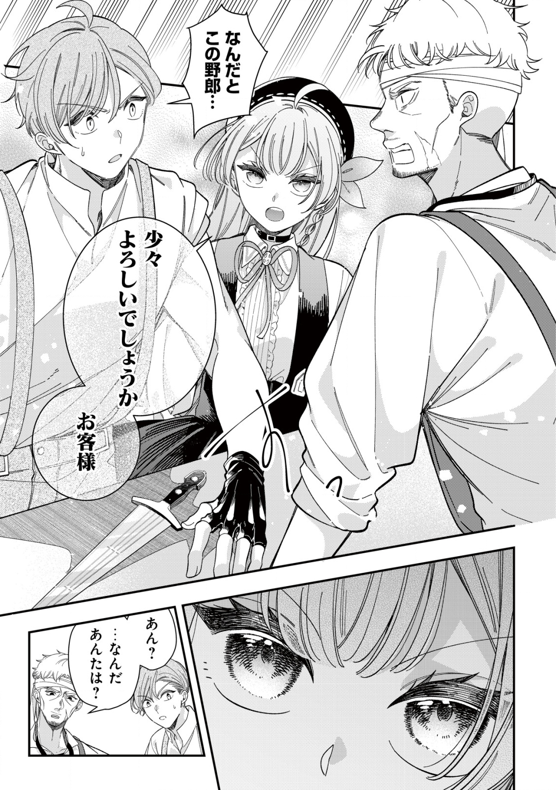 Yarinaoshi Ooyake Onna no Mashirube Kakumei - Chapter 3 - Page 23