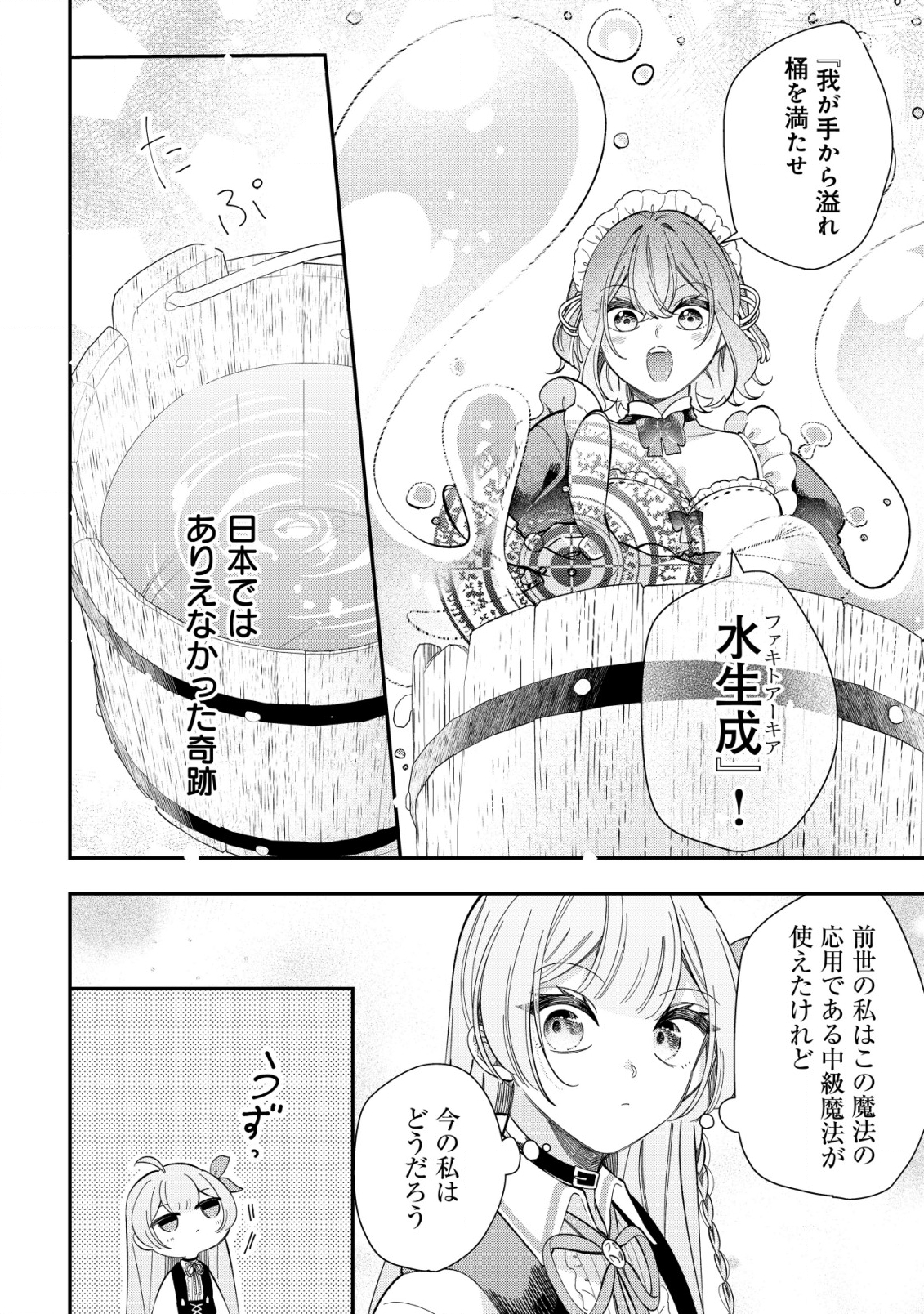 Yarinaoshi Ooyake Onna no Mashirube Kakumei - Chapter 3 - Page 4