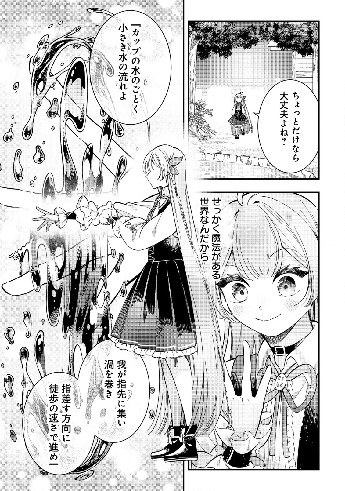 Yarinaoshi Ooyake Onna no Mashirube Kakumei - Chapter 3 - Page 5