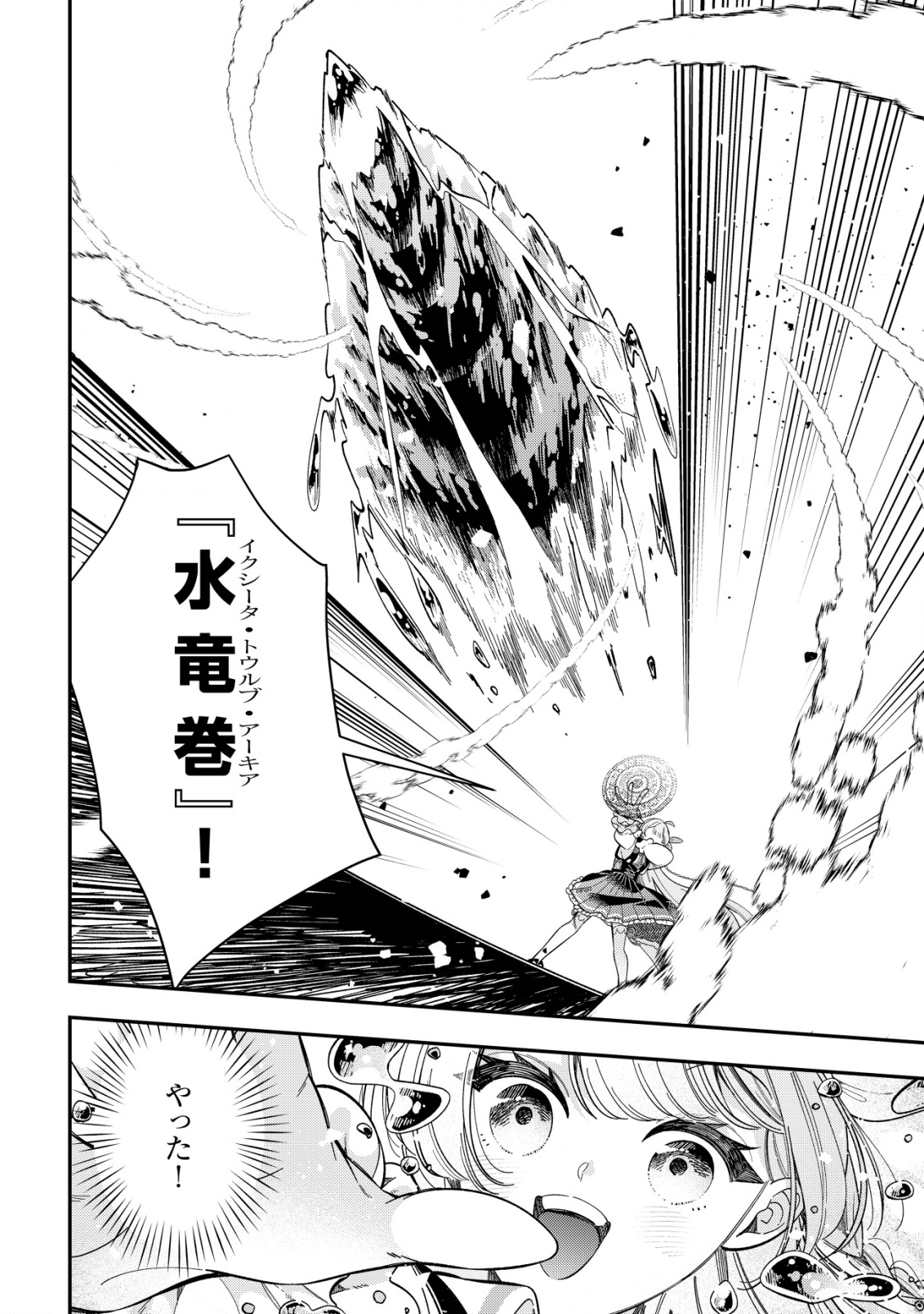 Yarinaoshi Ooyake Onna no Mashirube Kakumei - Chapter 3 - Page 6