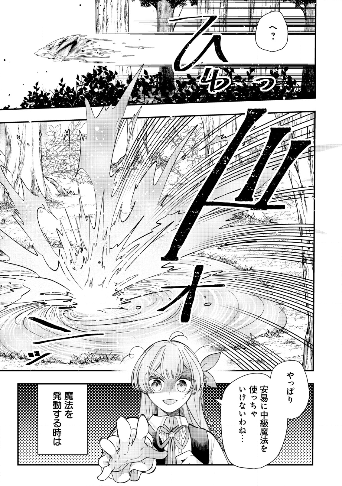 Yarinaoshi Ooyake Onna no Mashirube Kakumei - Chapter 3 - Page 7