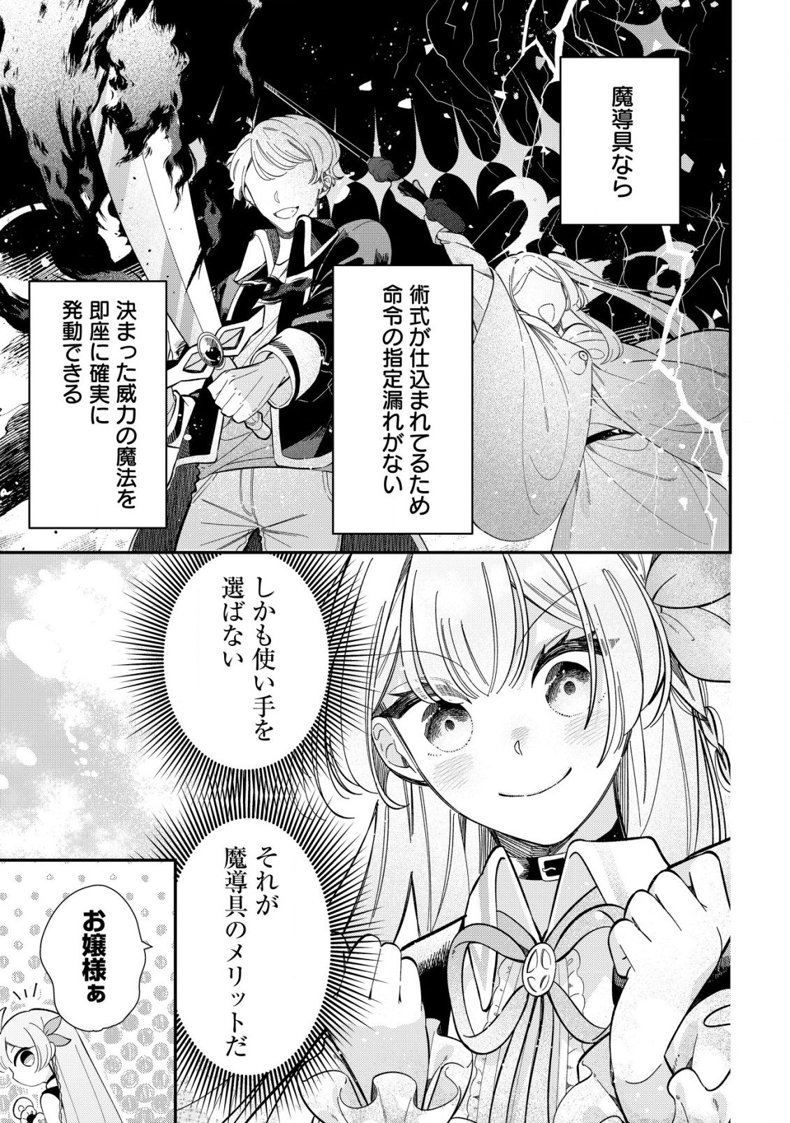 Yarinaoshi Ooyake Onna no Mashirube Kakumei - Chapter 3 - Page 9