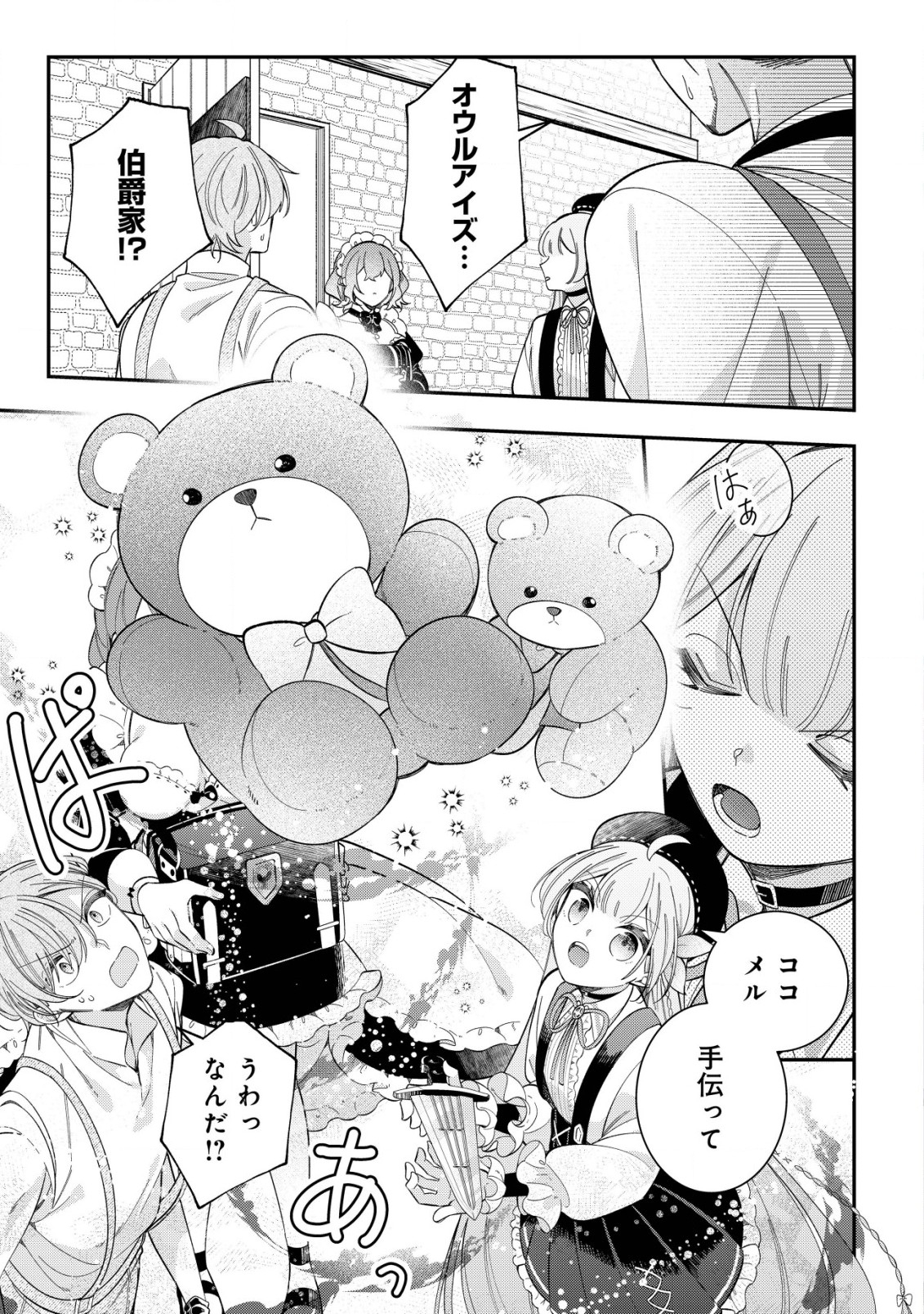 Yarinaoshi Ooyake Onna no Mashirube Kakumei - Chapter 4 - Page 1