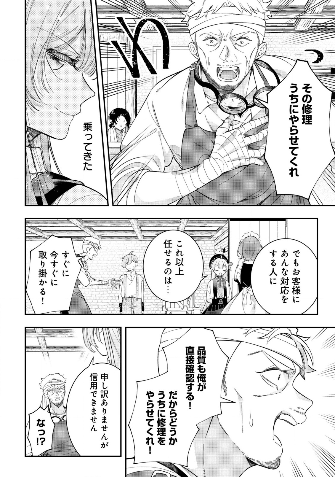 Yarinaoshi Ooyake Onna no Mashirube Kakumei - Chapter 4 - Page 10