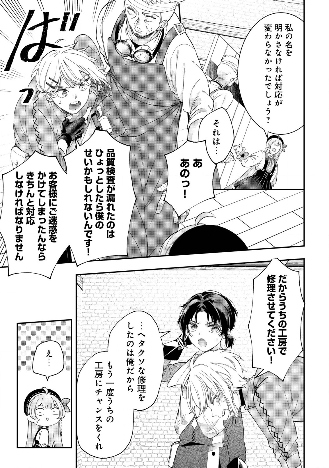 Yarinaoshi Ooyake Onna no Mashirube Kakumei - Chapter 4 - Page 11