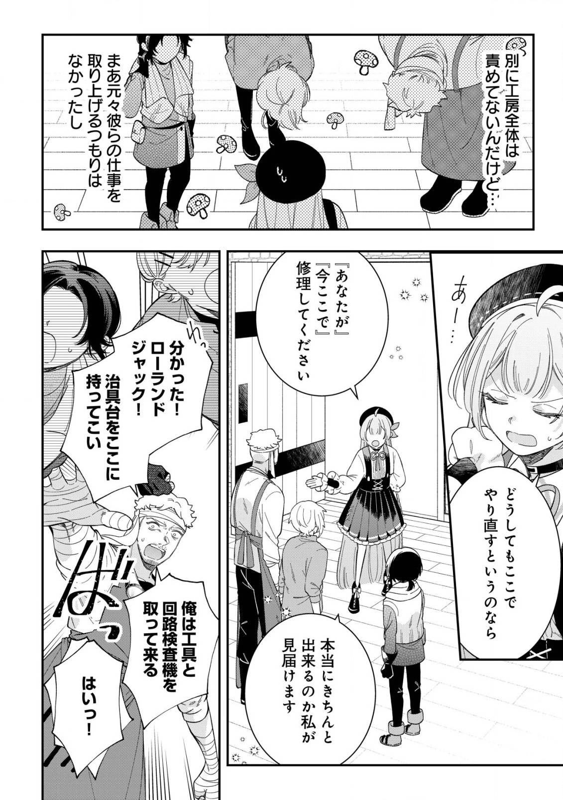 Yarinaoshi Ooyake Onna no Mashirube Kakumei - Chapter 4 - Page 12