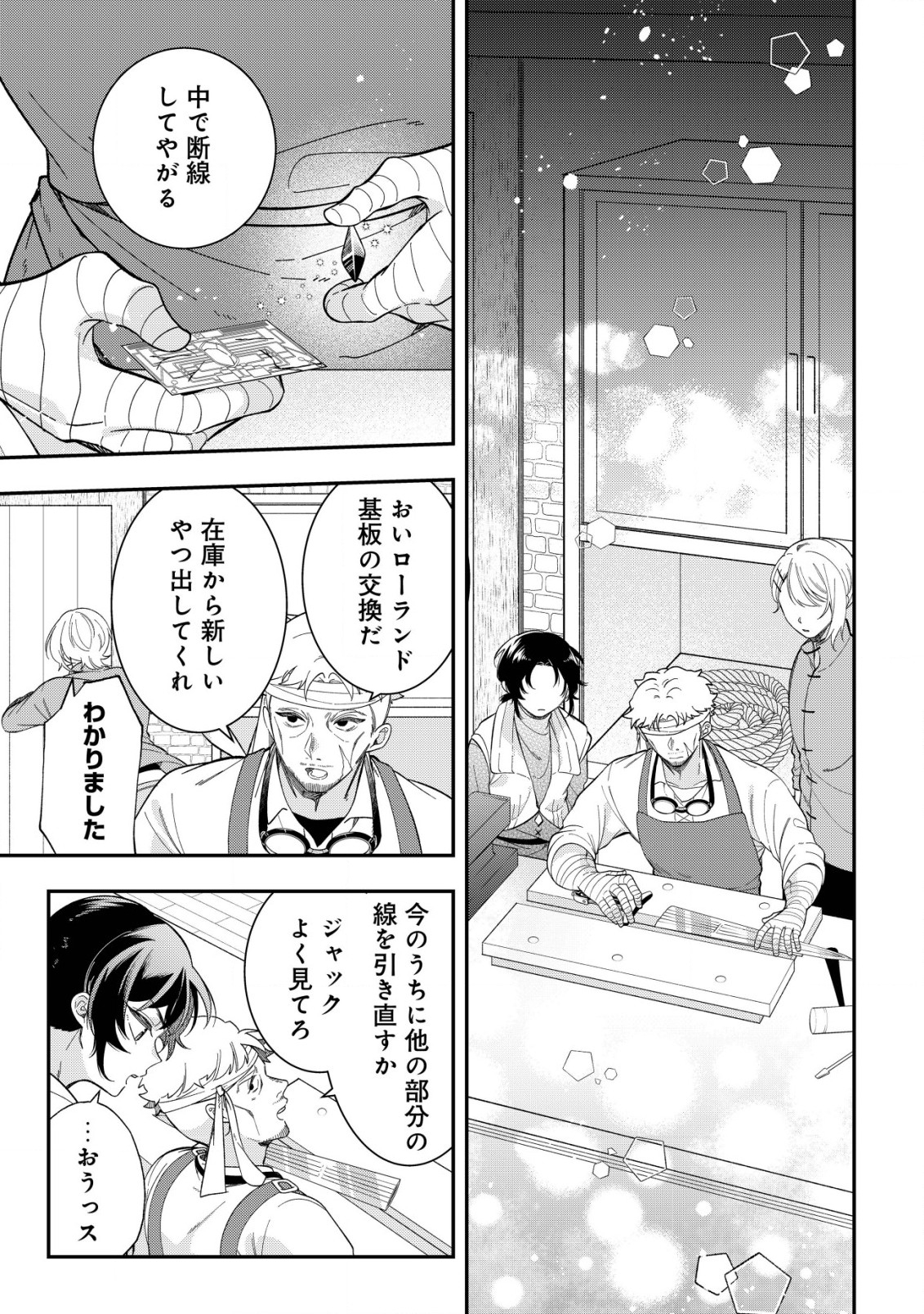 Yarinaoshi Ooyake Onna no Mashirube Kakumei - Chapter 4 - Page 13