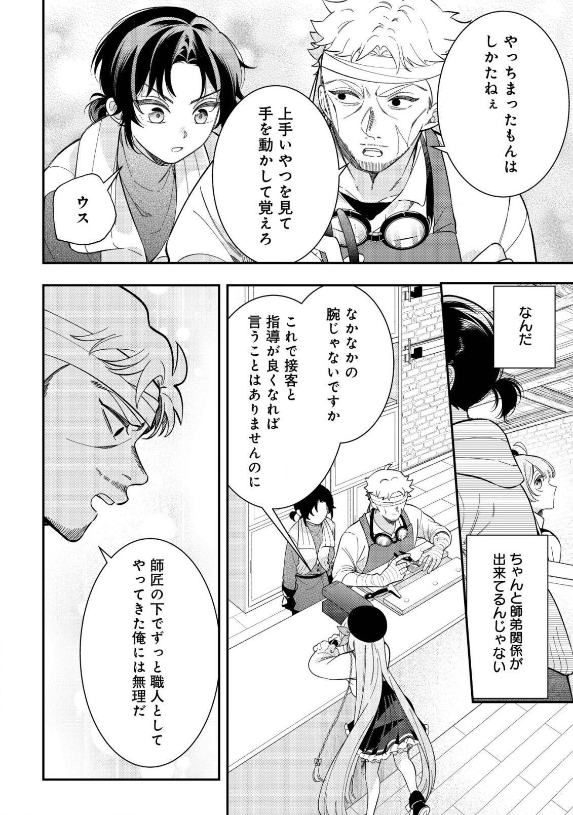 Yarinaoshi Ooyake Onna no Mashirube Kakumei - Chapter 4 - Page 14