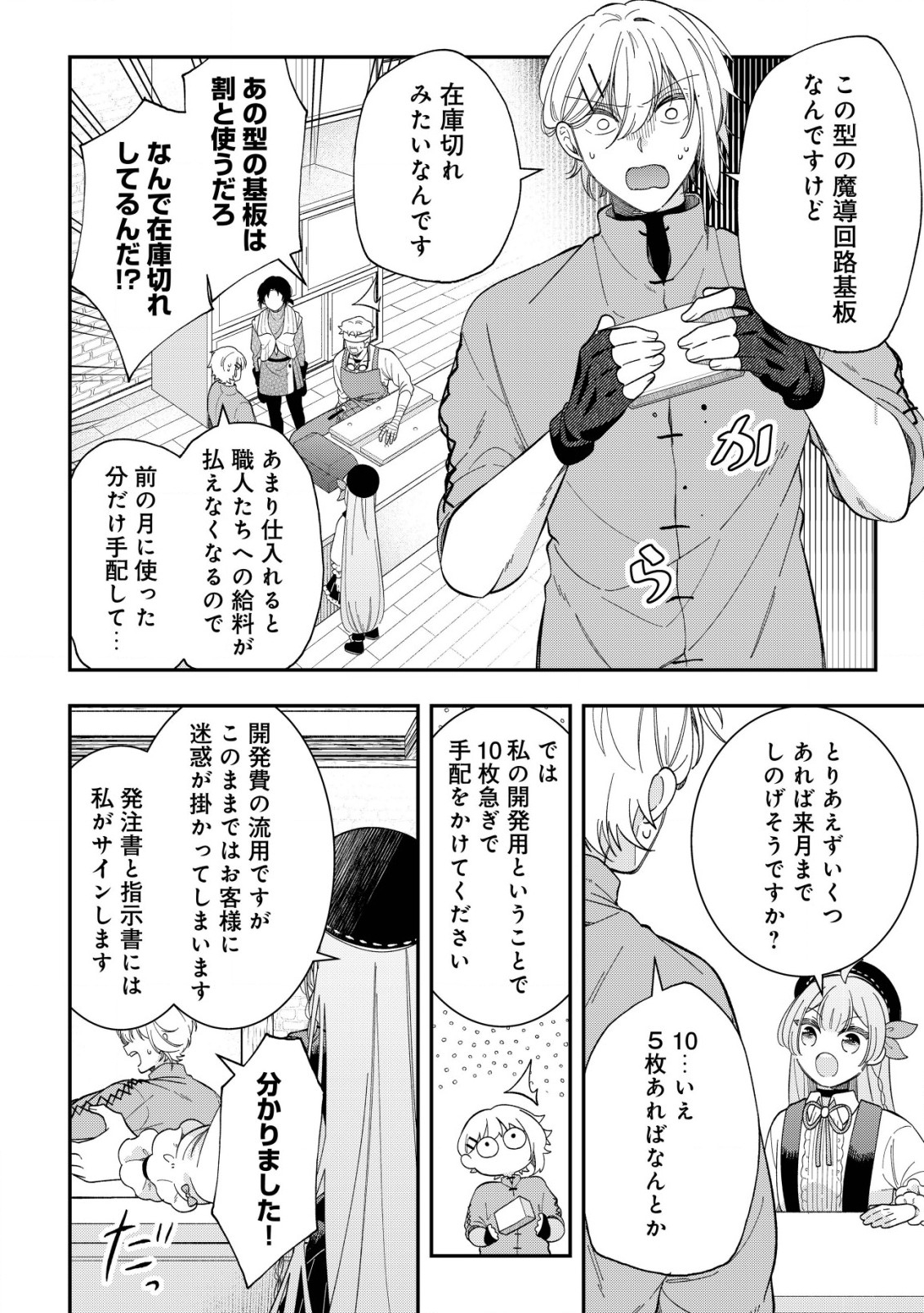 Yarinaoshi Ooyake Onna no Mashirube Kakumei - Chapter 4 - Page 16